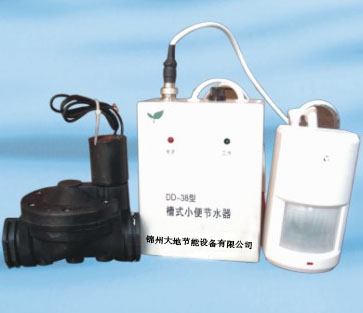 小便槽式節水控制器