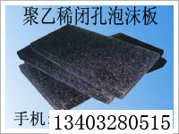 低發泡聚乙烯閉孔泡沫板