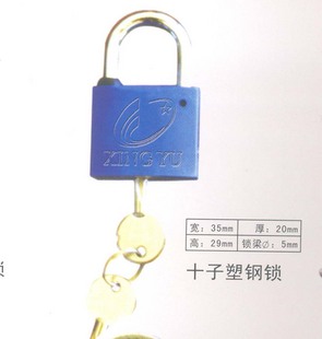 供應電力通開掛鎖