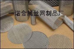 一諾金屬絲網制品廠