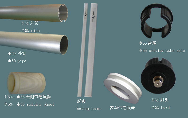 沈陽窗簾電動卷簾配件