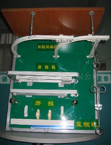 醫院用軌