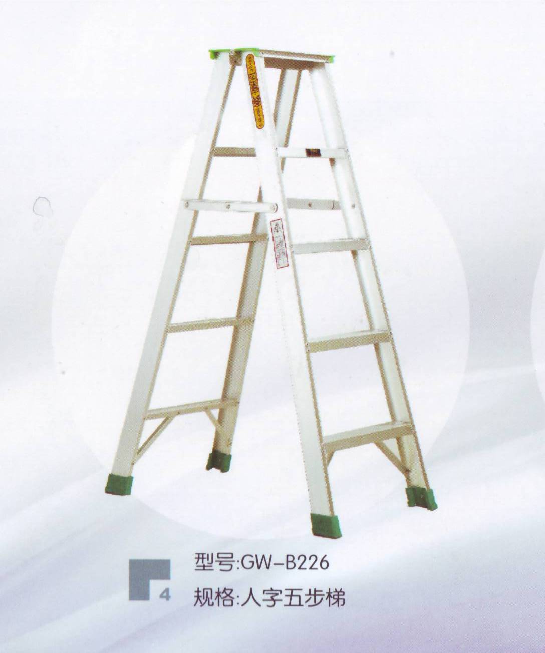 好太太鋁梯系列GW-B226