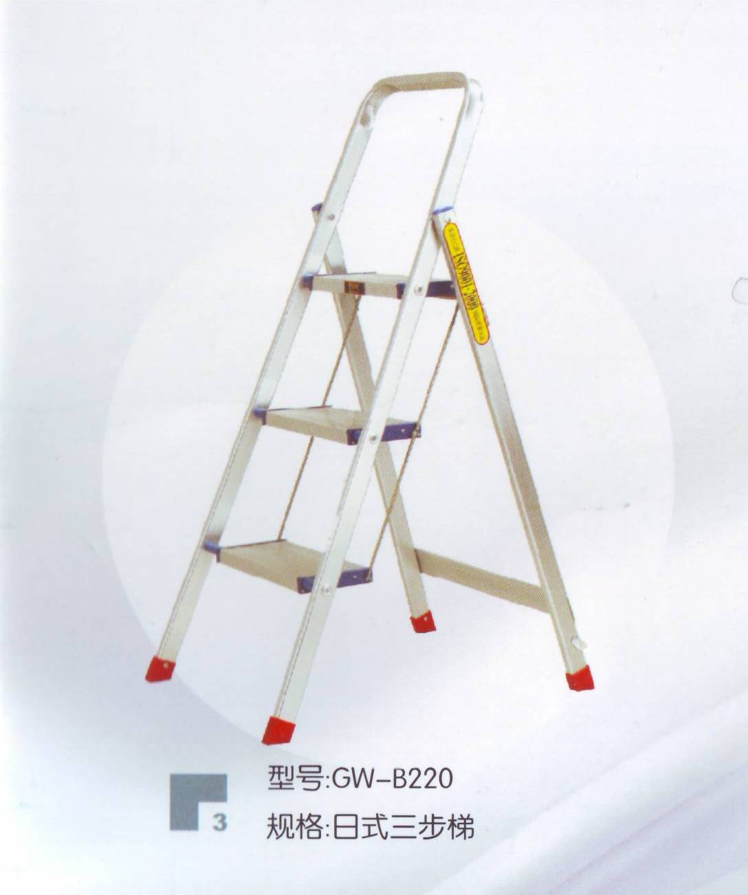 好太太鋁梯系列GW-B220