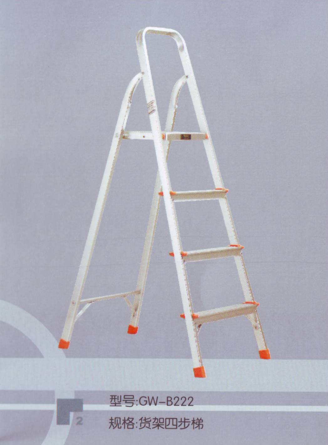 好太太鋁梯系列GW-B222