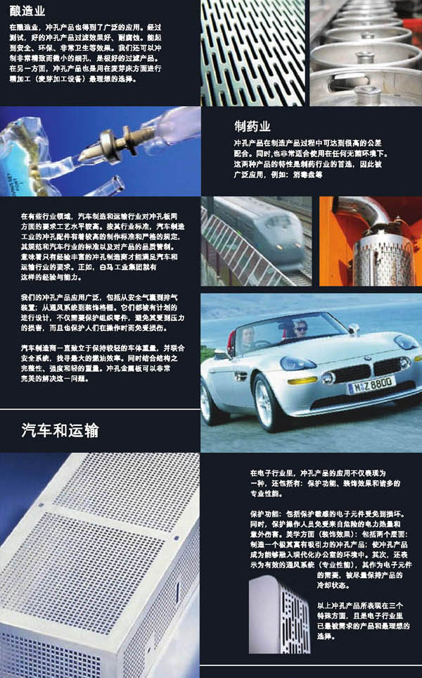 貝臣不銹鋼網制品2