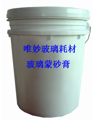 上海唯妙/環保玻璃蒙砂膏