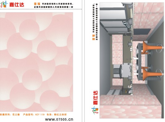 嘉仕達晶鋼門膜 花之緣晶鋼門貼膜