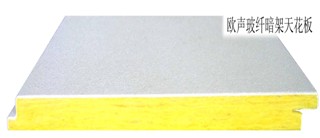 玻纖暗架天花板