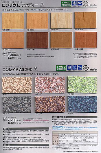 遼寧沈陽進口日本高檔pvc塑膠地板