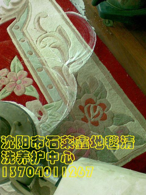 沈陽市石萊鑫地毯清洗保潔服務中心