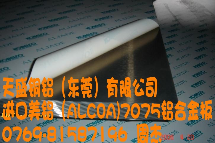 供應進口美鋁ALCOA7075鋁合金板，鋁卷板