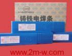 萬能303焊條、萬能770焊條