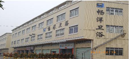 江門(mén)市暢洋衛(wèi)浴有限公司