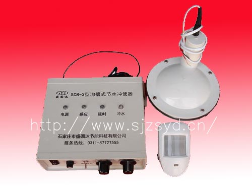 溝槽式感應沖便器，學校節水器,自動沖便器,感應沖便