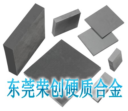 東莞榮創專業經銷YL50硬質合金長條，板材，棒材，