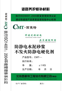 防靜電水泥砂漿廠家價格直銷