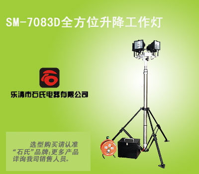 全方位強光探照燈,防汛應急燈，便攜式升降工作燈