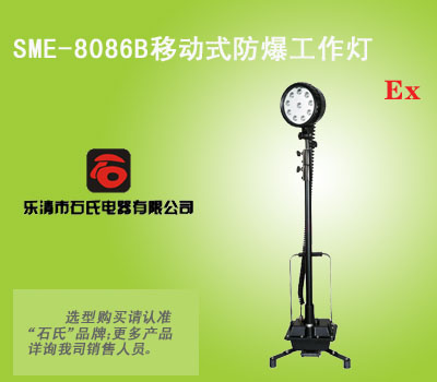 多功能強光工作燈,移動式防爆探照燈,便攜式強光應急燈