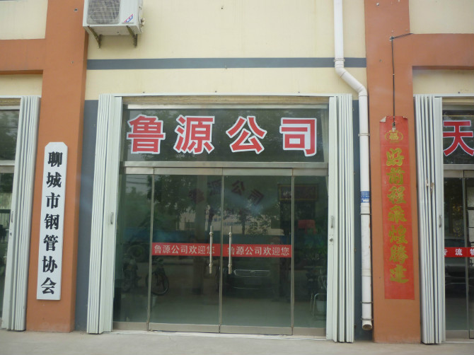 山東中鋼魯源鋼管廠