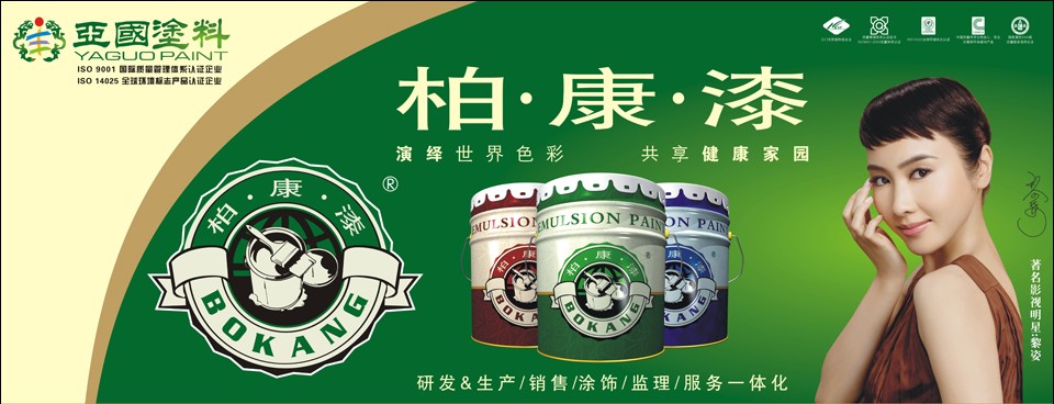 江門市亞國環保建筑涂料有限公司