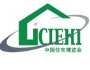 2012中國國際木屋、木結(jié)構(gòu)與園林景觀建造展覽會(huì)