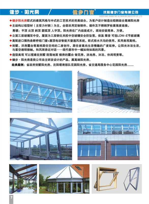 健步門窗（圖冊8）