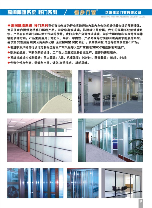 健步門窗（圖冊9）