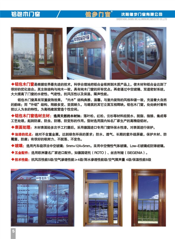 健步門(mén)窗（圖冊(cè)6）