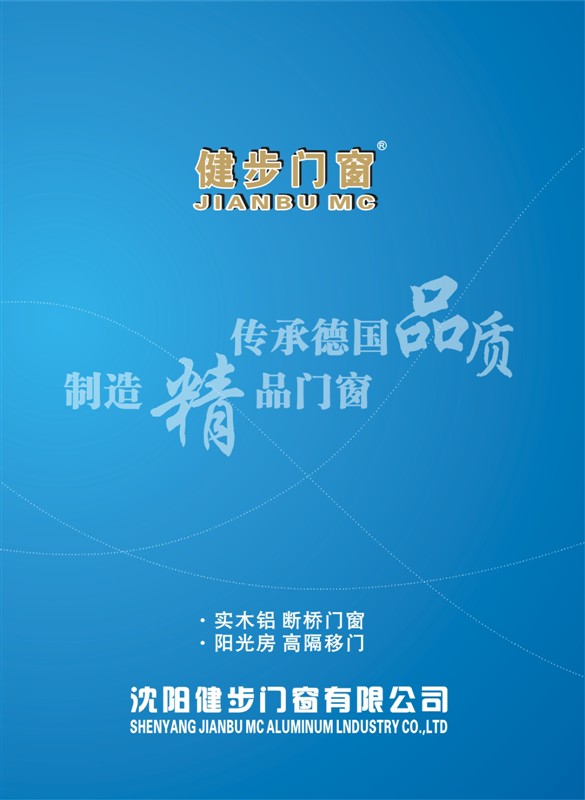 健步門窗（圖冊）