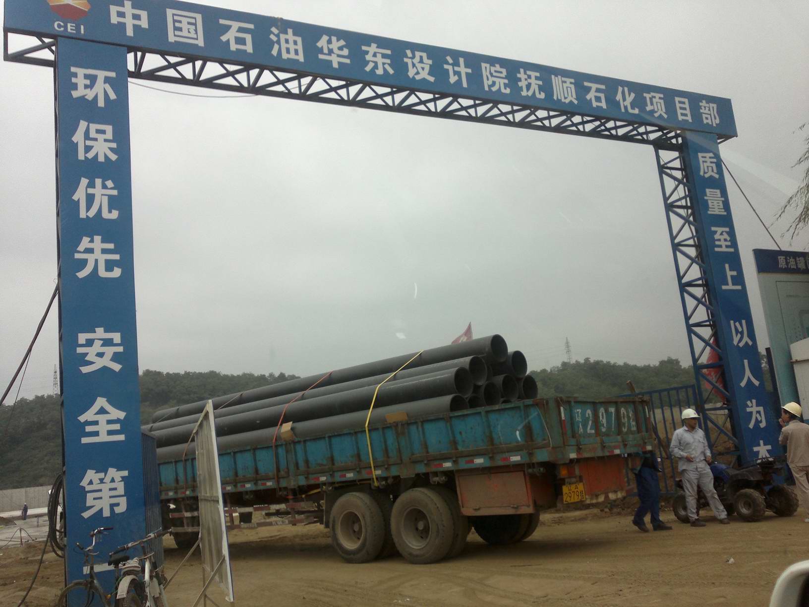 2011.9.18撫順石化項目