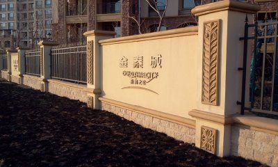 海利源GRC構件-營口金泰城圍墻工程