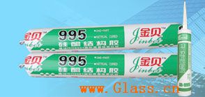 金貝995中性硅酮結構膠