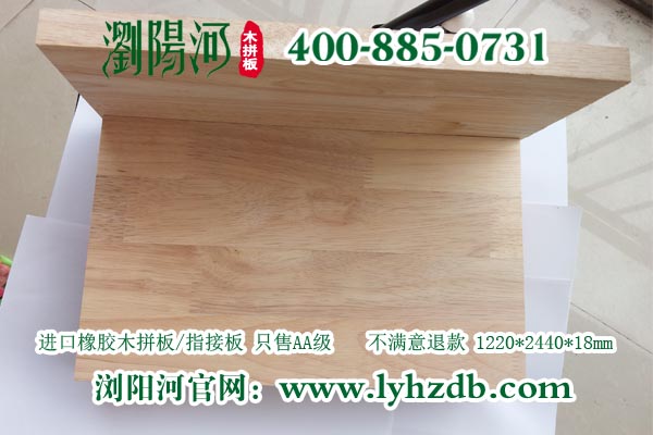 橡膠木集成板選誰？就選瀏陽河橡膠木集成板LYH-D