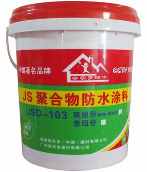 供應聚合物水泥基防水涂料