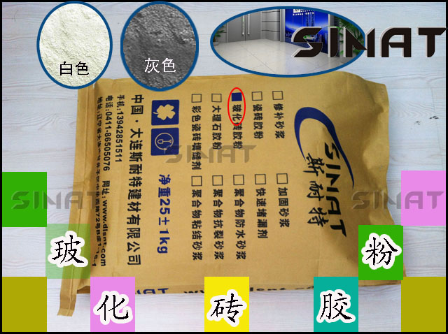 大連、沈陽 z新 z好的 玻化磚粘結劑 c