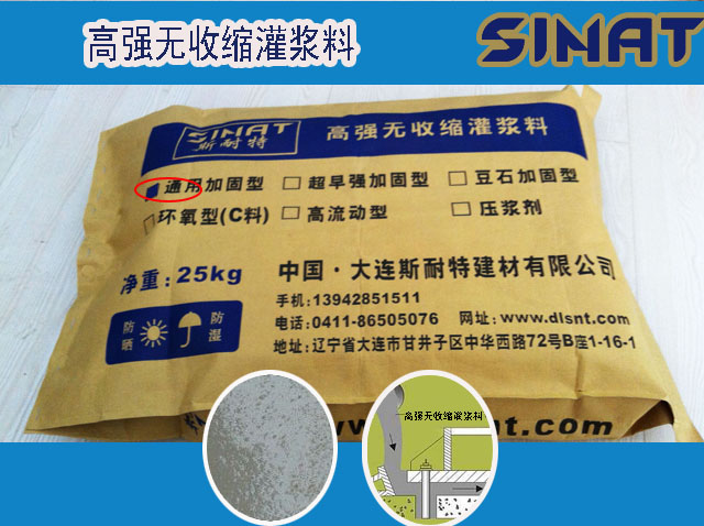 廠家專業(yè)生產(chǎn) 高強度 高質(zhì)量的高強無收縮灌漿料 c