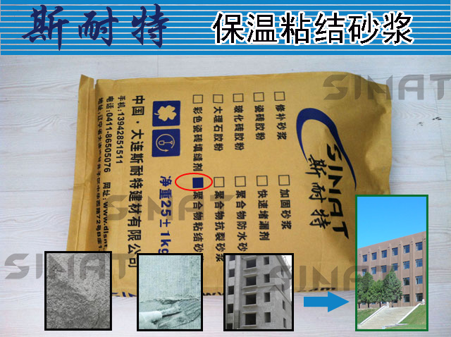 大連廠家專業(yè)生產(chǎn) 高質(zhì)高標 保溫砂漿