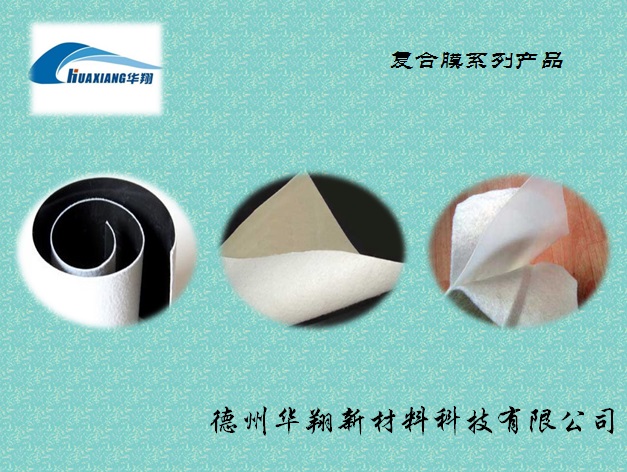 供應(yīng)優(yōu)質(zhì)復(fù)合土工布【一布一膜、兩布一膜、多布多膜】
