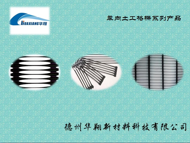 供應優質單向土工格柵