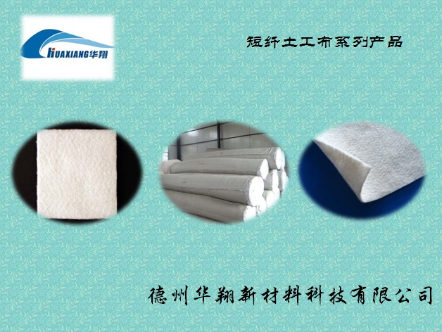 供應山東優質短纖土工布