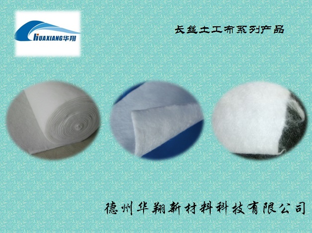 山東優質長絲土工布