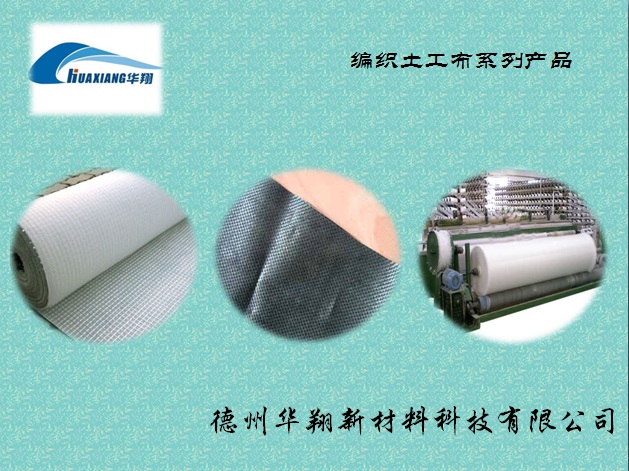 山東優質編織土工布