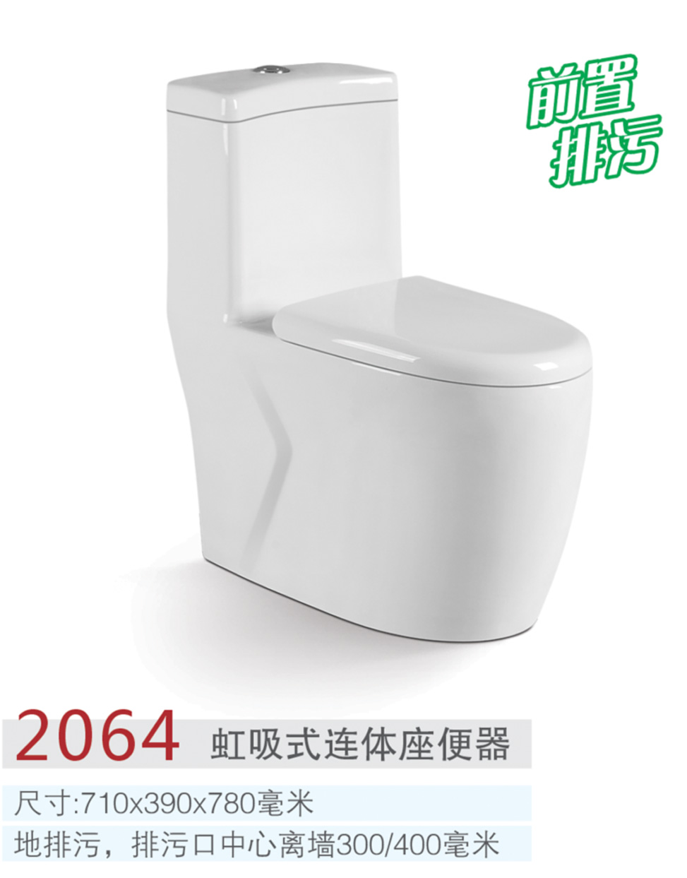 拓陶衛(wèi)浴單孔超漩強力沖刷前置排污坐便器