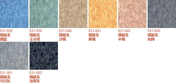 美國阿姆斯壯地板PVC卷材地板瑞麗龍同質透心卷材地板