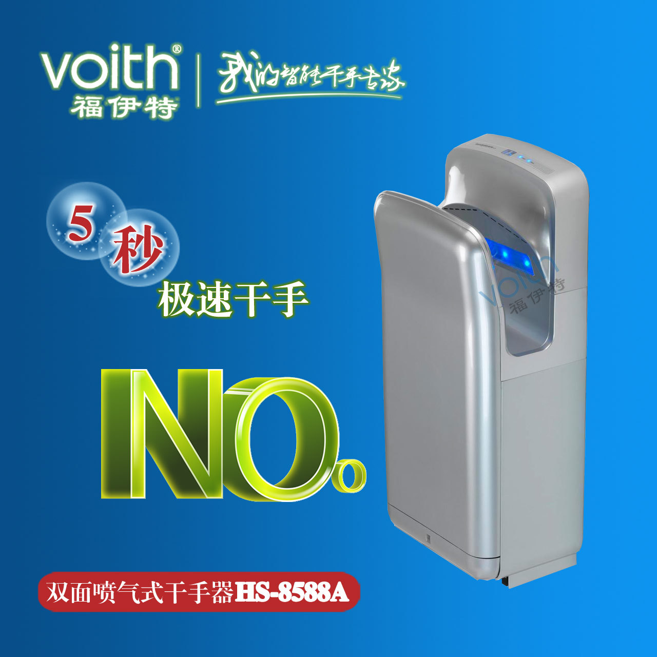 供應福伊特干手機 干手器 干手器品牌 美國品牌