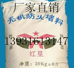 無機防火堵料價格