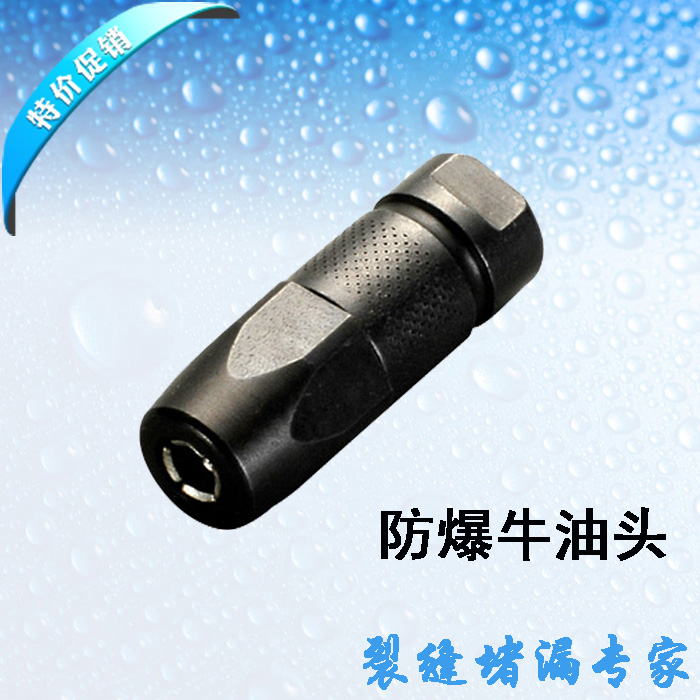 防爆進口牛油頭 全黑牛油頭 高壓灌漿機牛油頭
