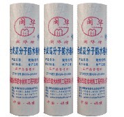 閩華聚乙烯丙綸復合防水卷材