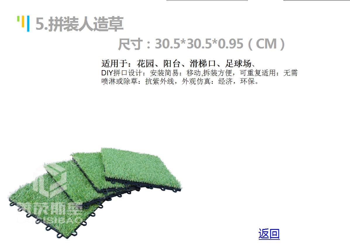 萊茨斯堡拼裝地板--拼裝人造草